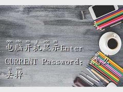 entercurrentpassword