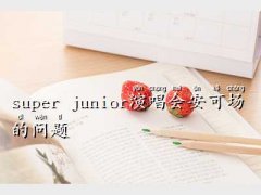 super juniorϺݳ